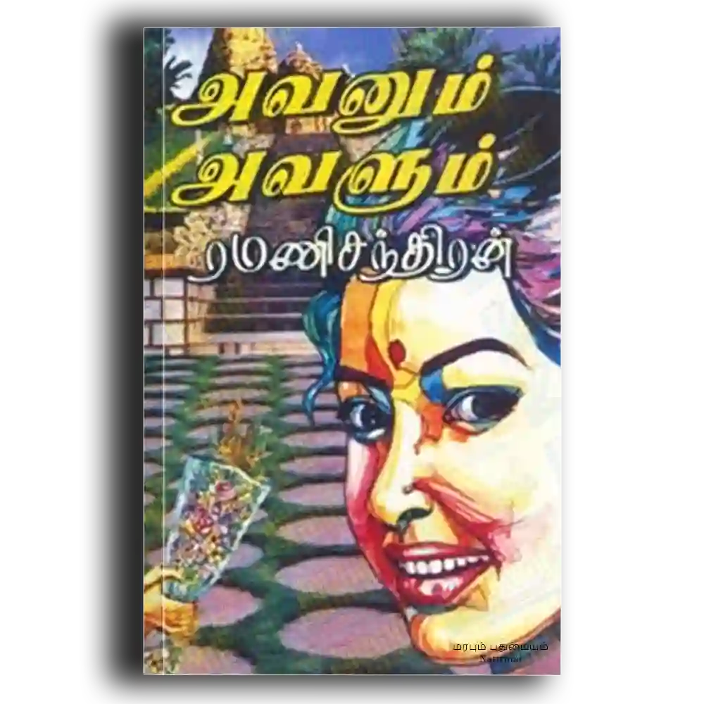 Avanum avalum