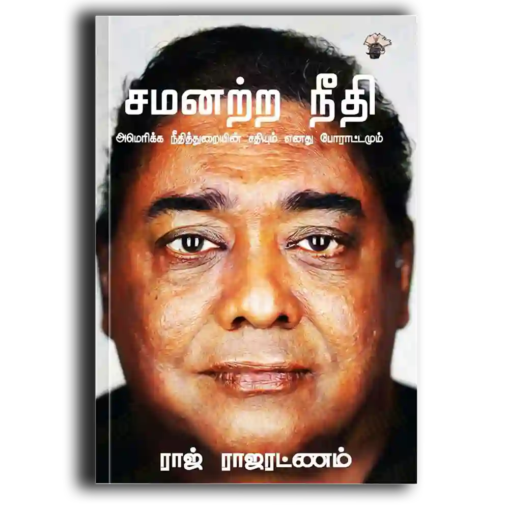 Samanattra Neethi