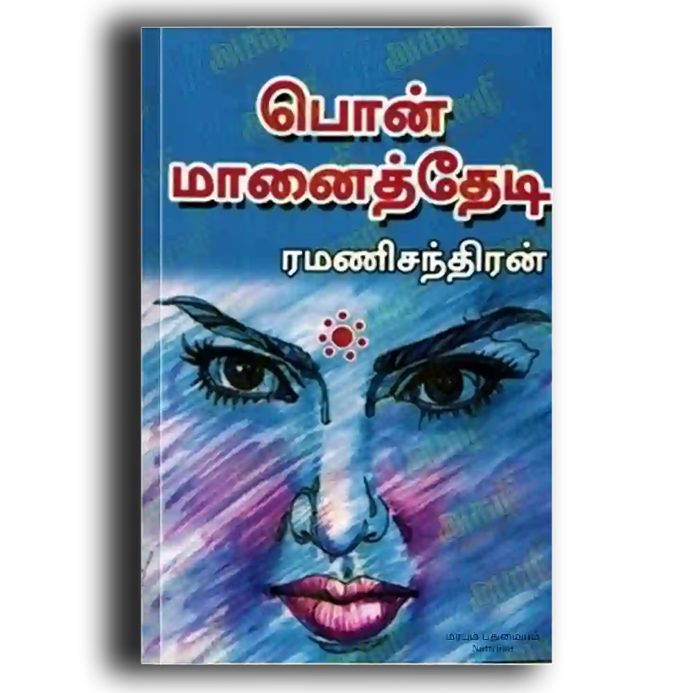 pon maanaitheedi