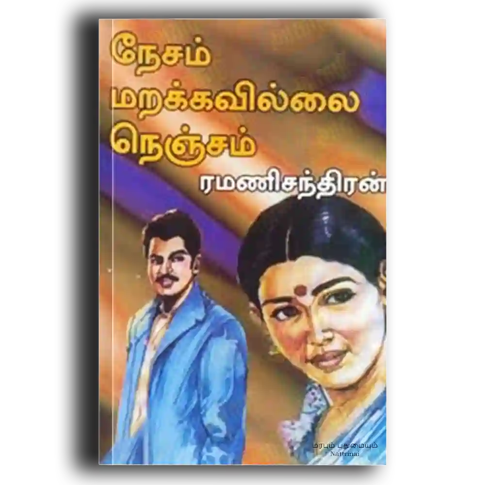 nesham marakkavillai