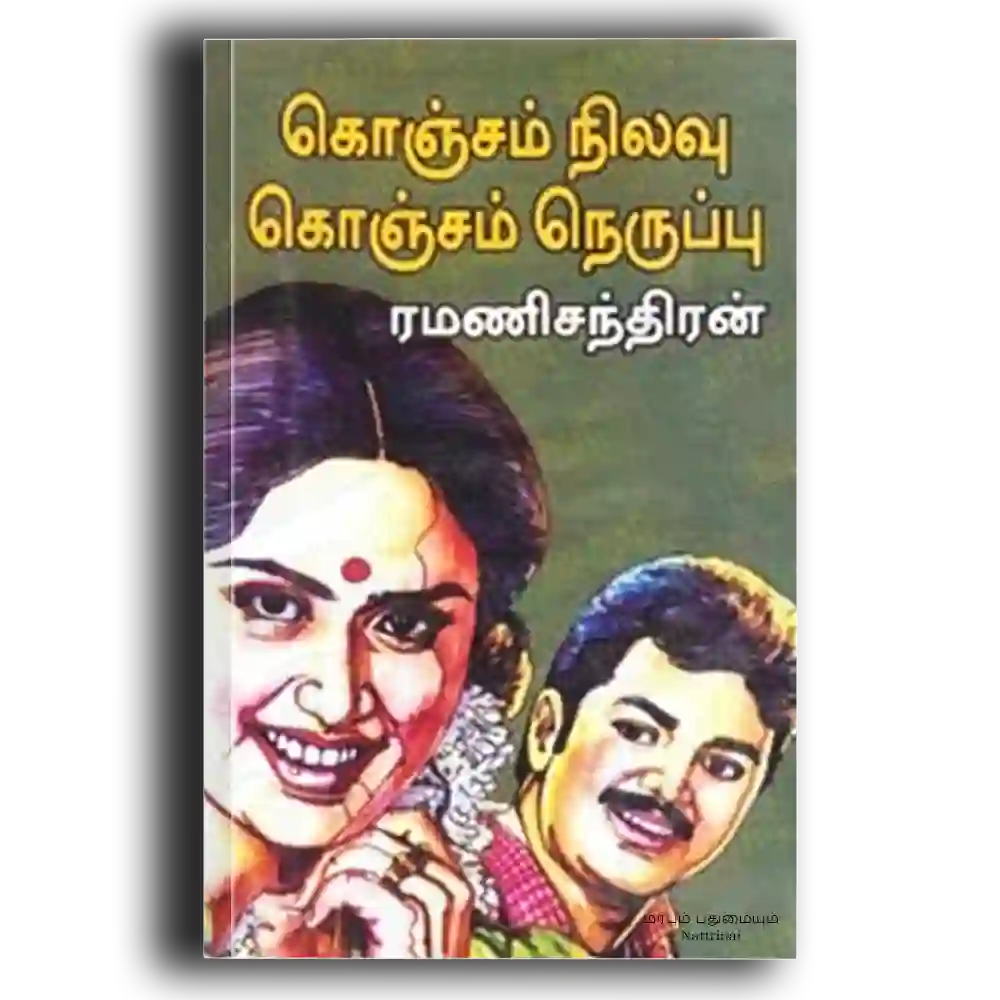 konjam nilavu konjam neruppu