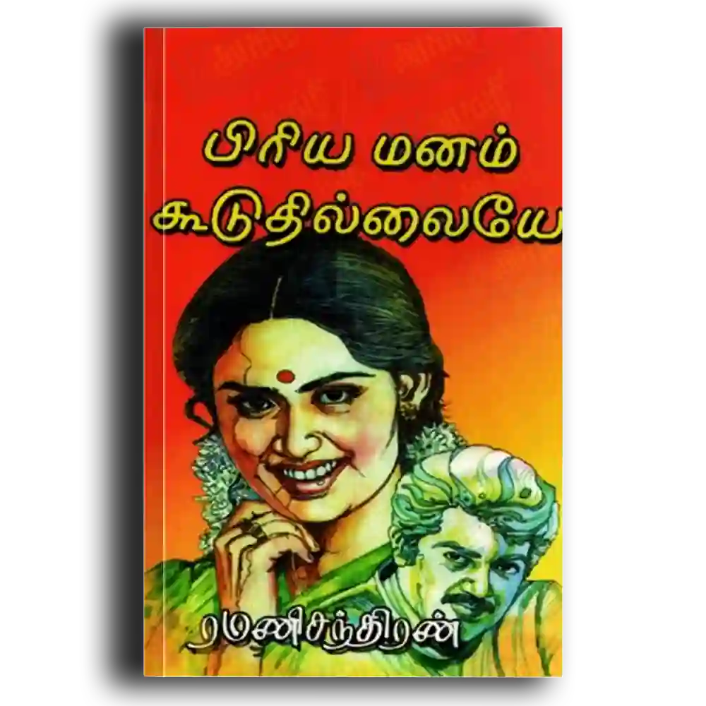 Piriya Manam Kooduvathillai