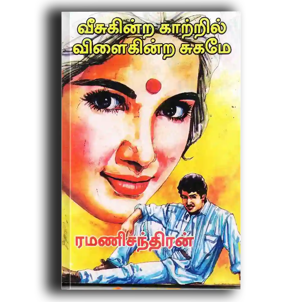 Veesum Kaattril vilaigindra sugame
