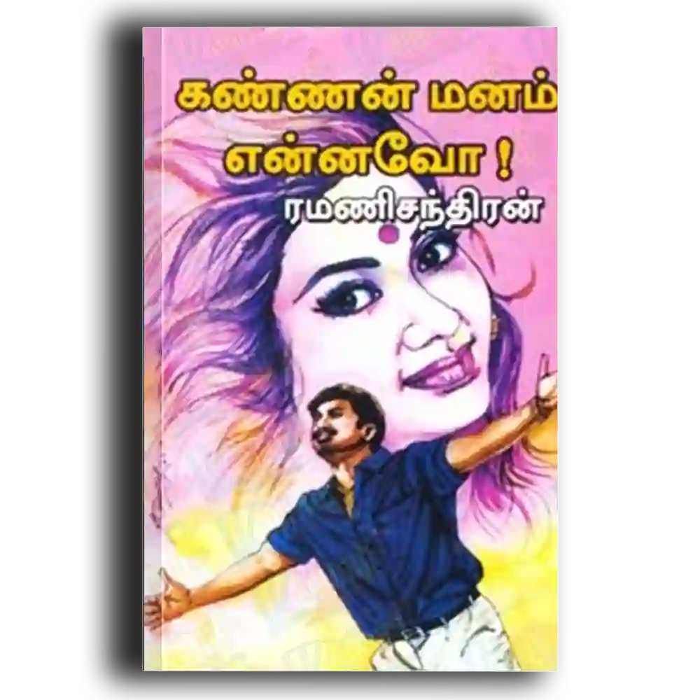 Kannan manam ennavo