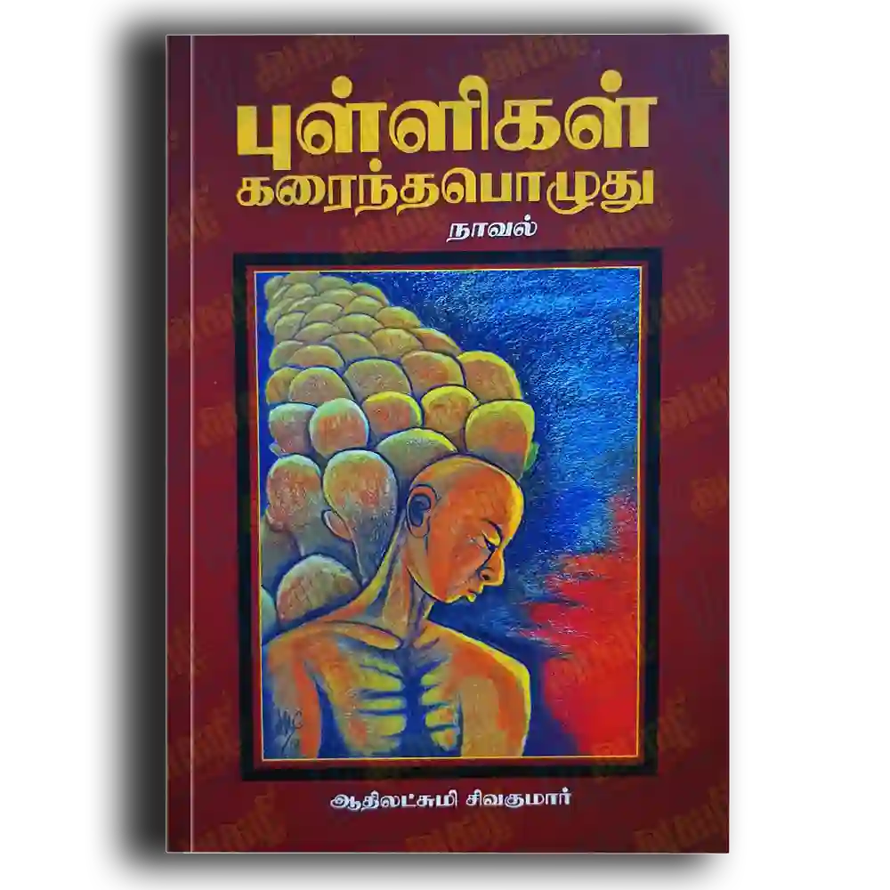 Pullikal karantha poluthukal