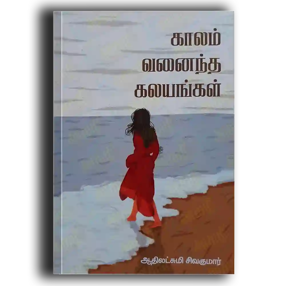 Kaalam vanaintha kalayankal