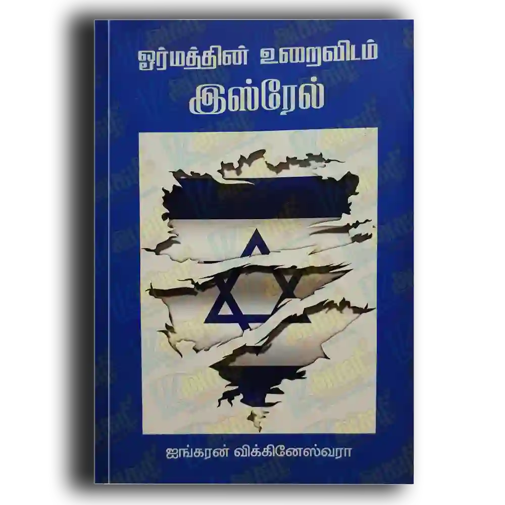 Oormaththin uraividam istrel