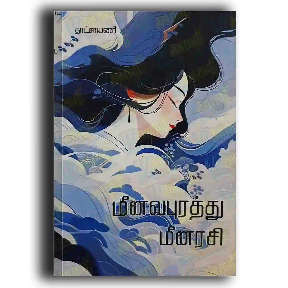Meenava puraththu meenarasi