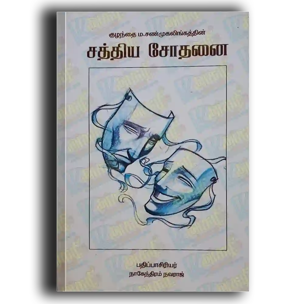 Saththiya sothanai