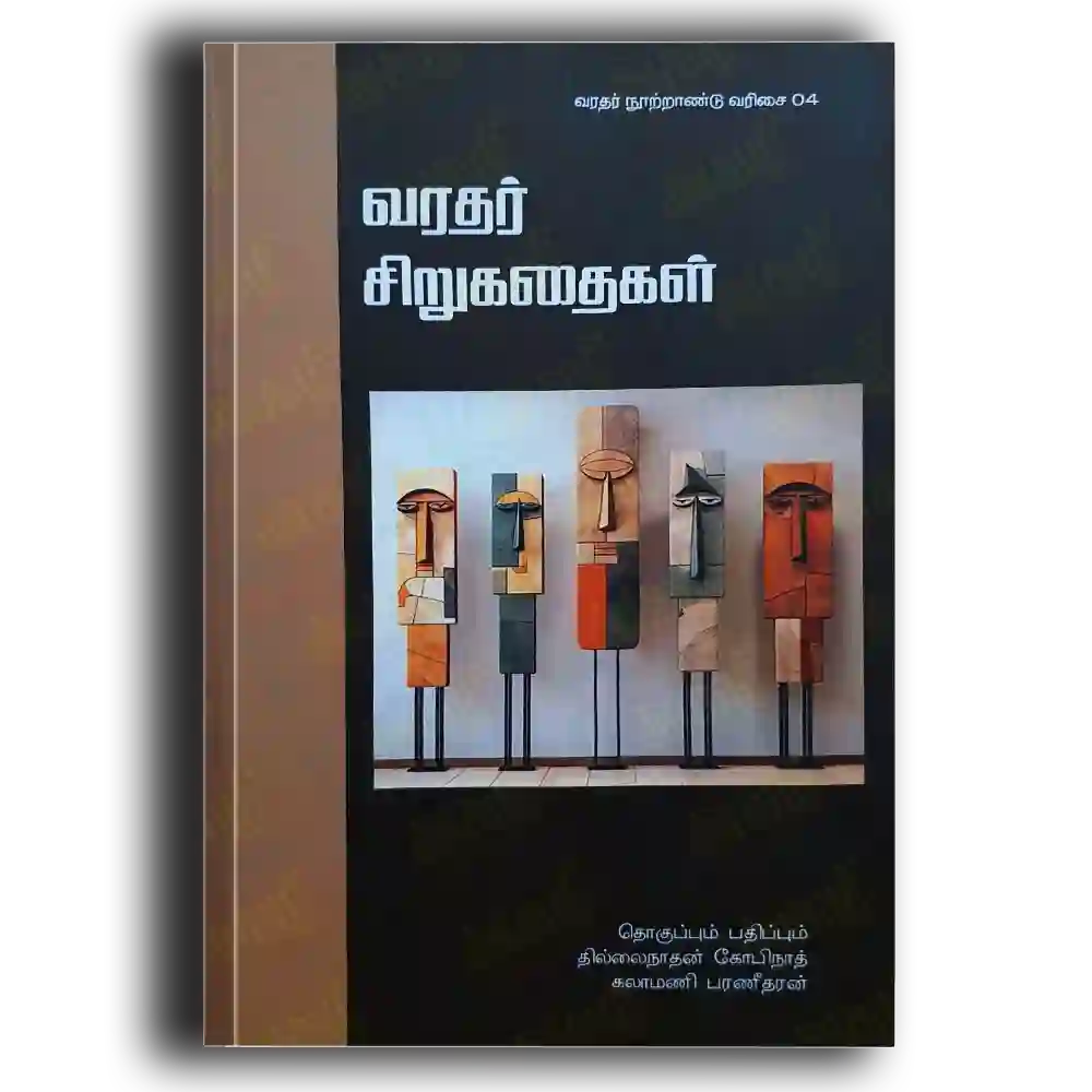 Varathar Sirukathikal