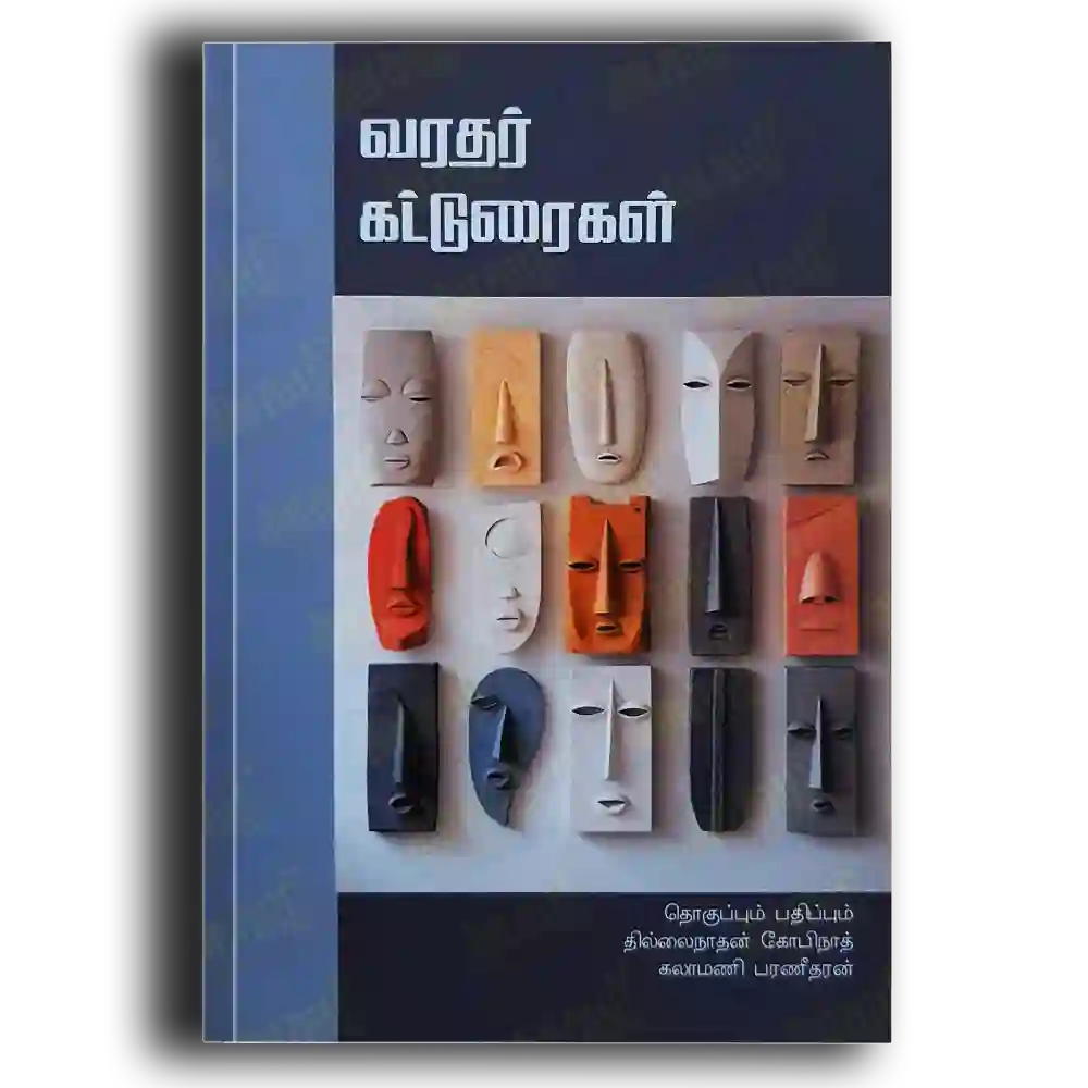 Varathar Katturaikal