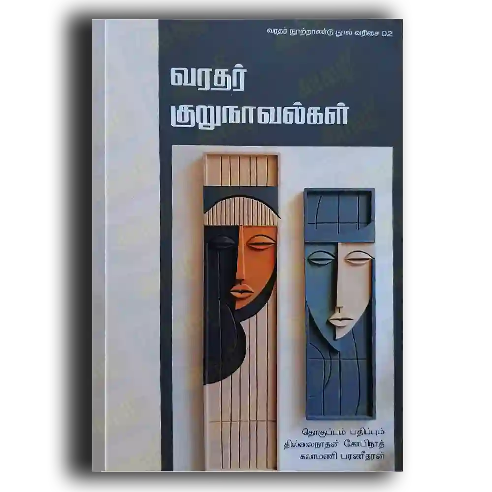 Varathar Kurunaval