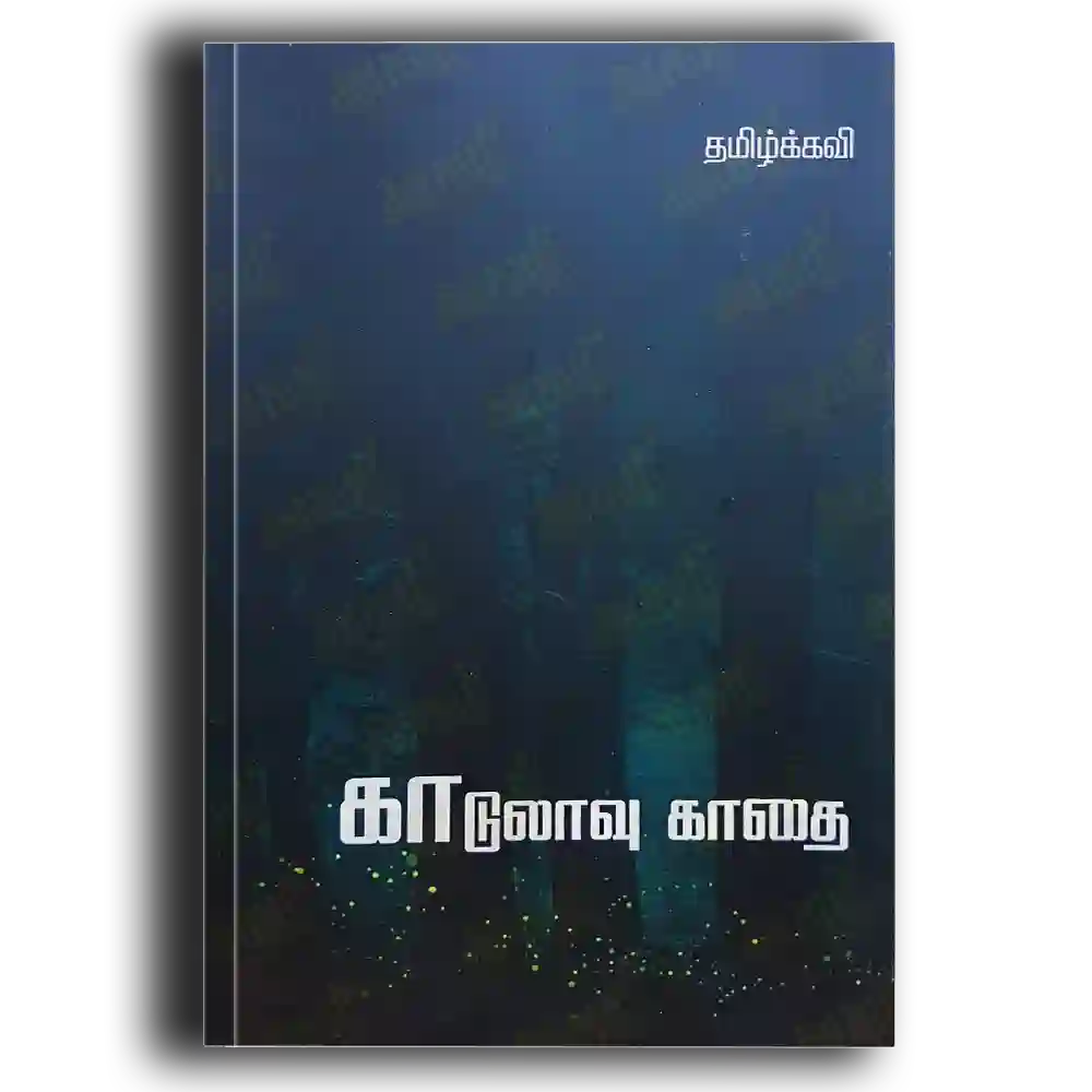 Kaadulaavum Kaathai