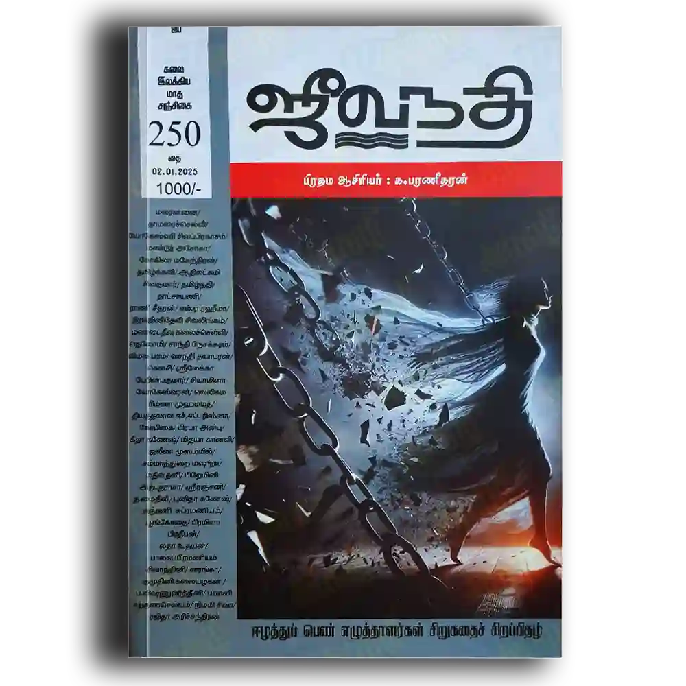 Elaththup Pen Eluththalarkal Sirukathaich Sirappithalkal