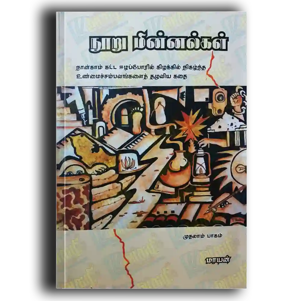 Nooru minalkal