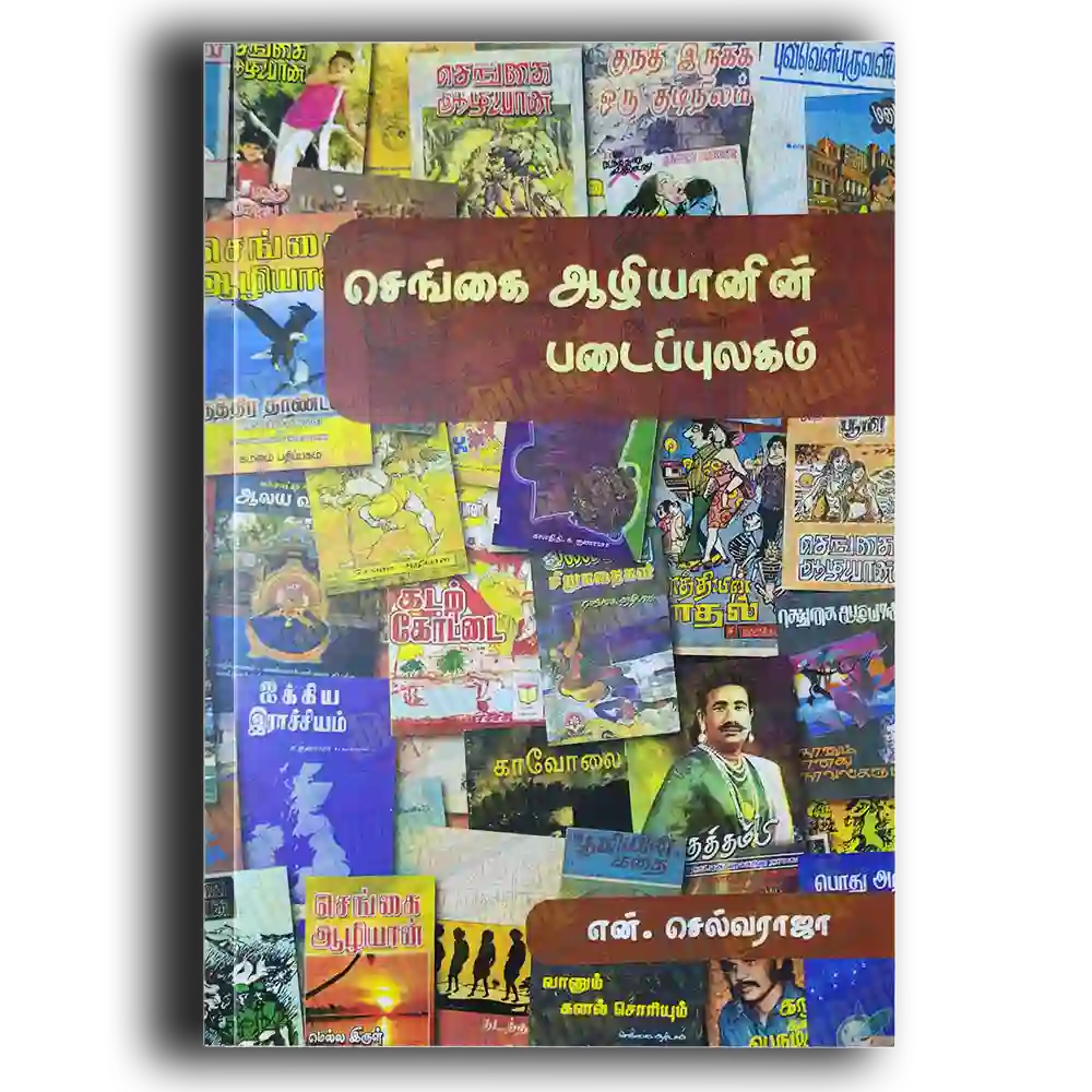 senkai aaliyanin padaippulakam