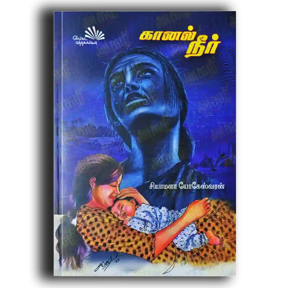 kaanal neer