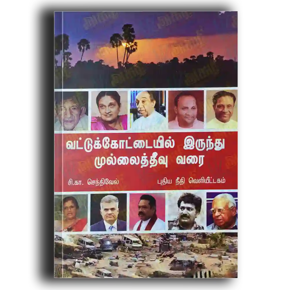 vattuk kottaiyil irunthu mullaiththeevu varai