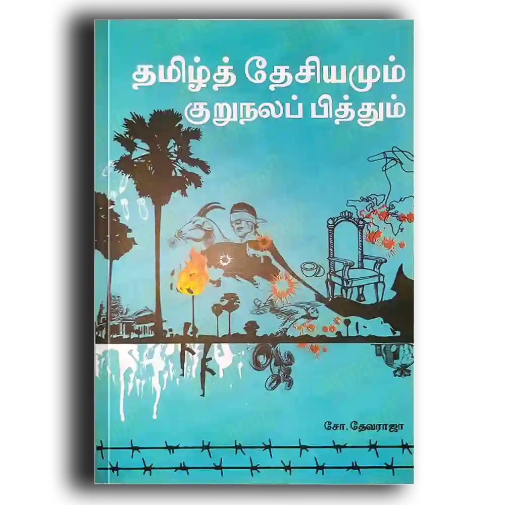 tamilththesiyamum kurunalap piththum
