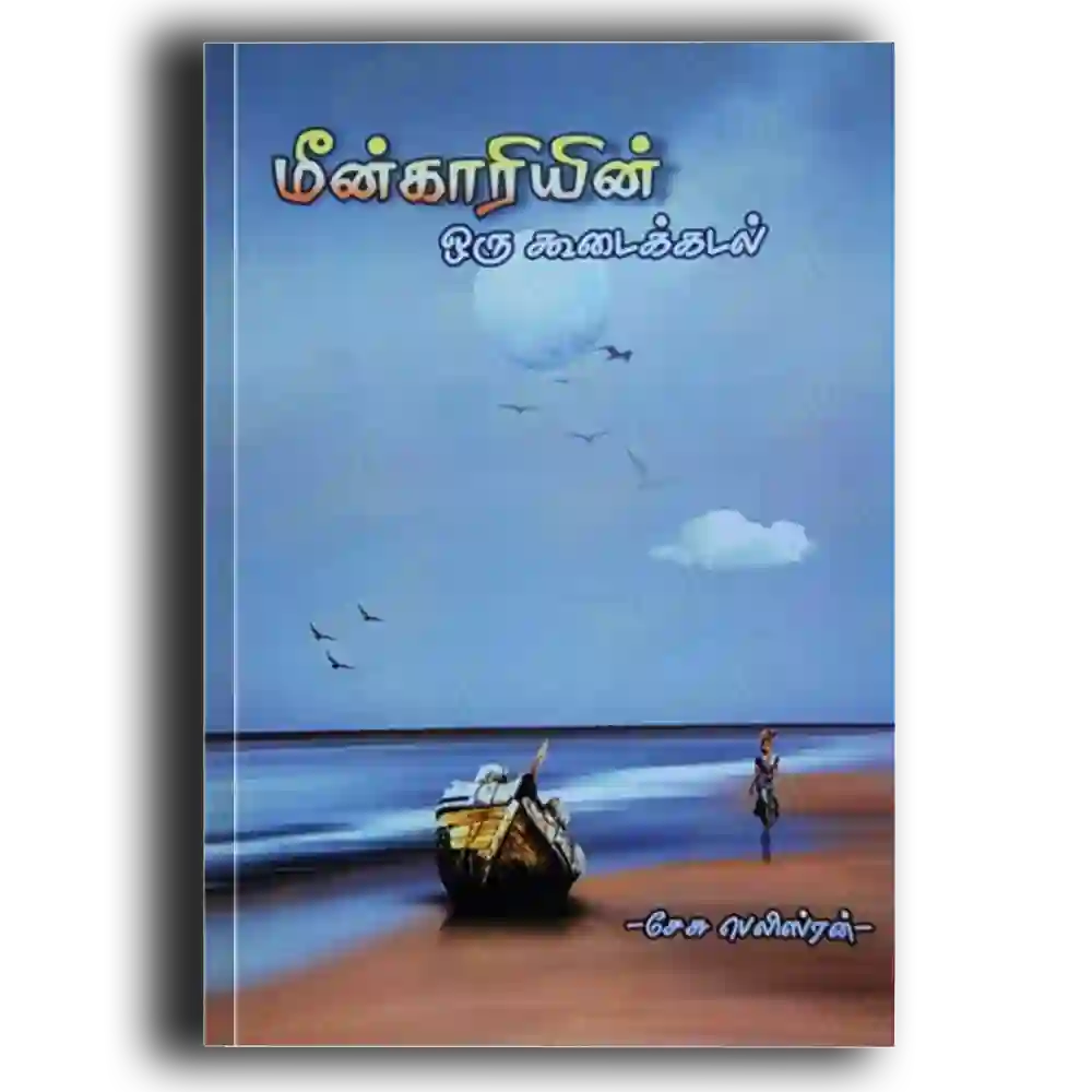 Meenkaariyin oru koodaik kadhal