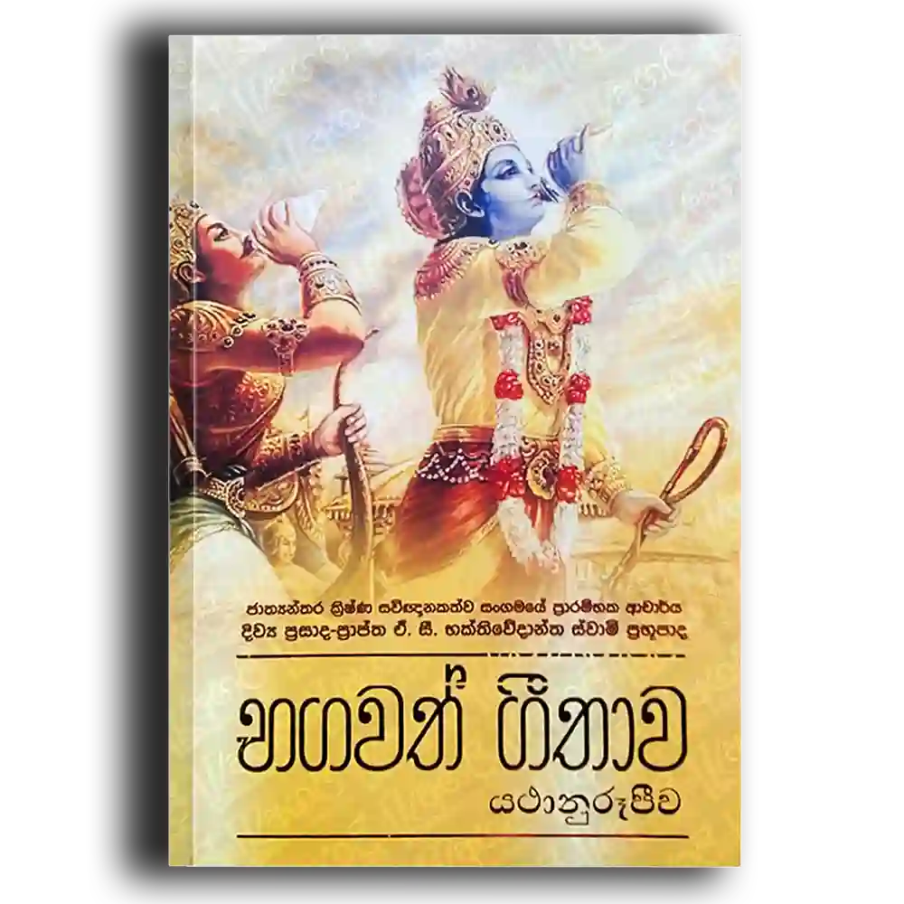 Bhagavathkeethai (sinhalam )