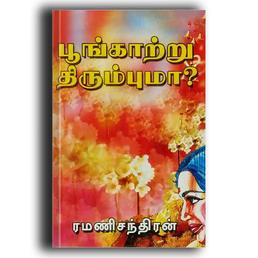 poongattru thirumbuma