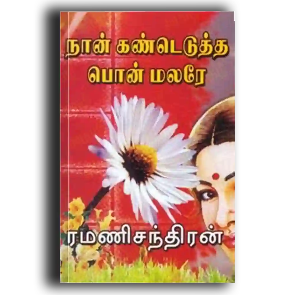 naan kandeduttha pon malare