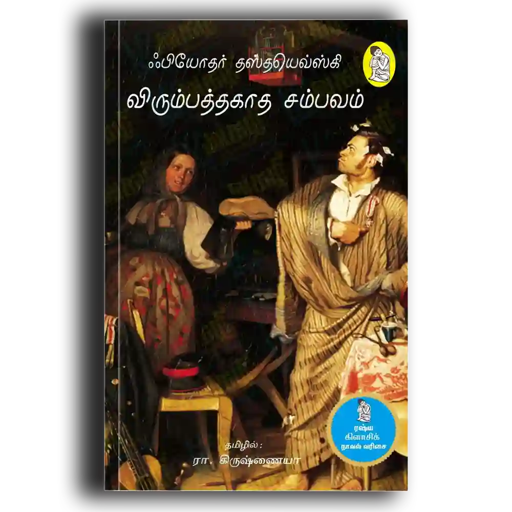 virumbathaga sambavam