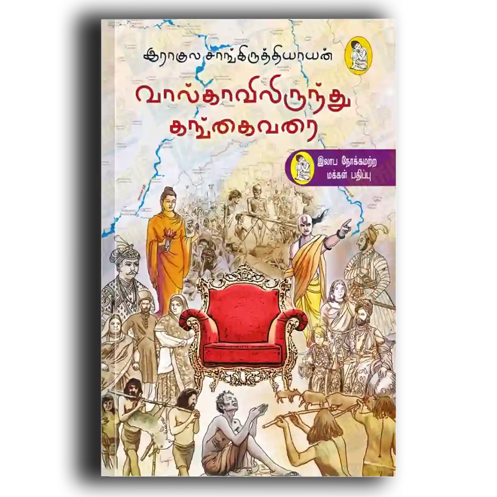 vaalgavilirunthu gangai varai