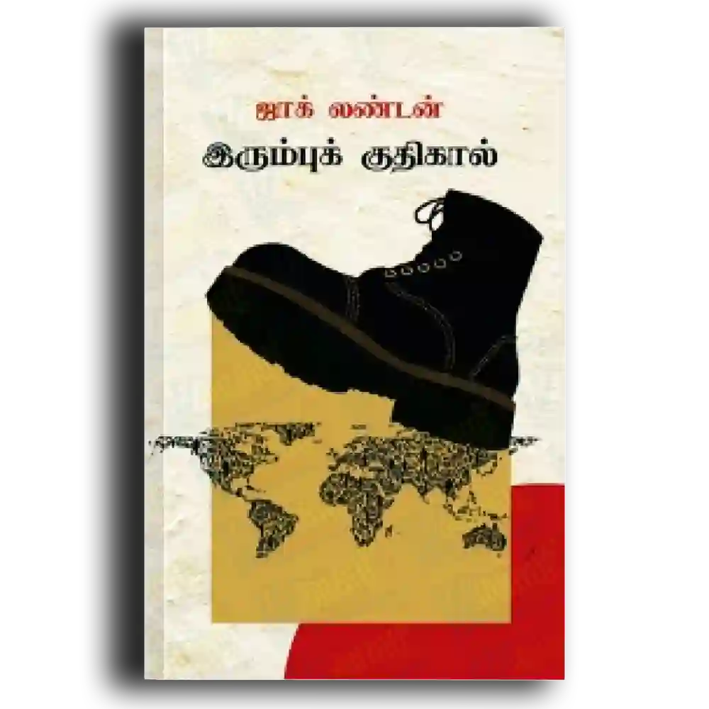 Irumbu kuthikaal