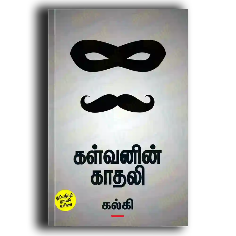 Kalvanin Kathali