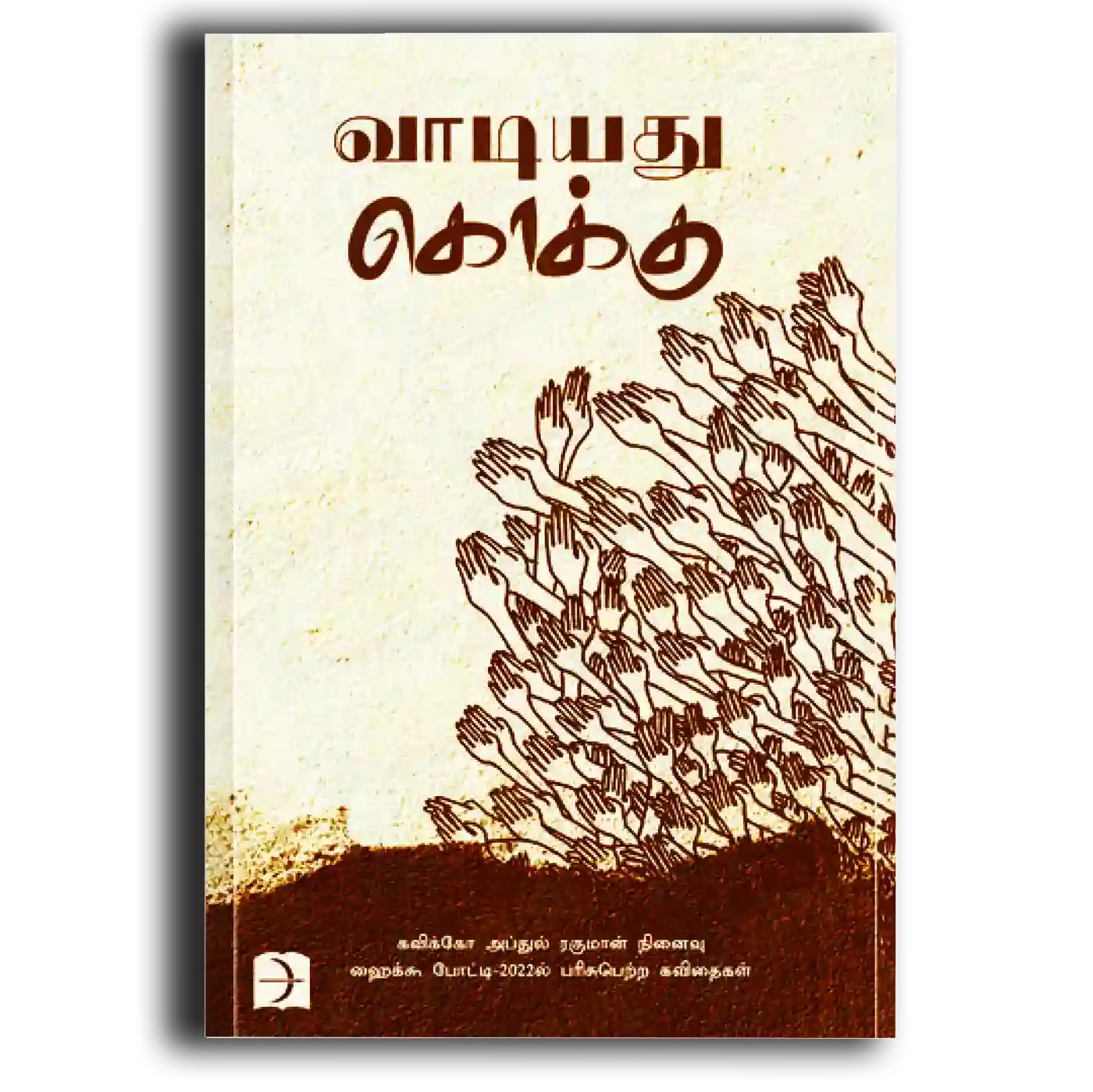 Vaadiyathu Kokku