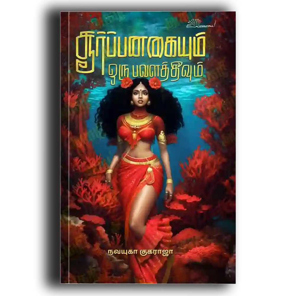 Soorppanakaiyum Oru pavalaththeevum