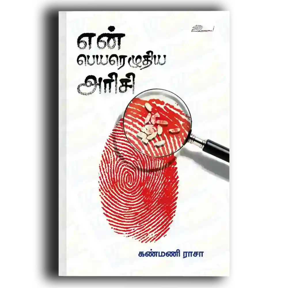 En Peyareluthiya arisi