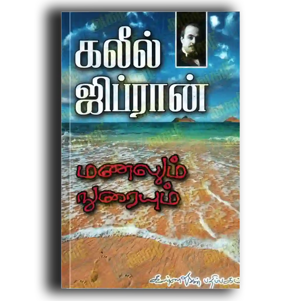 Manalum Nuraiyum