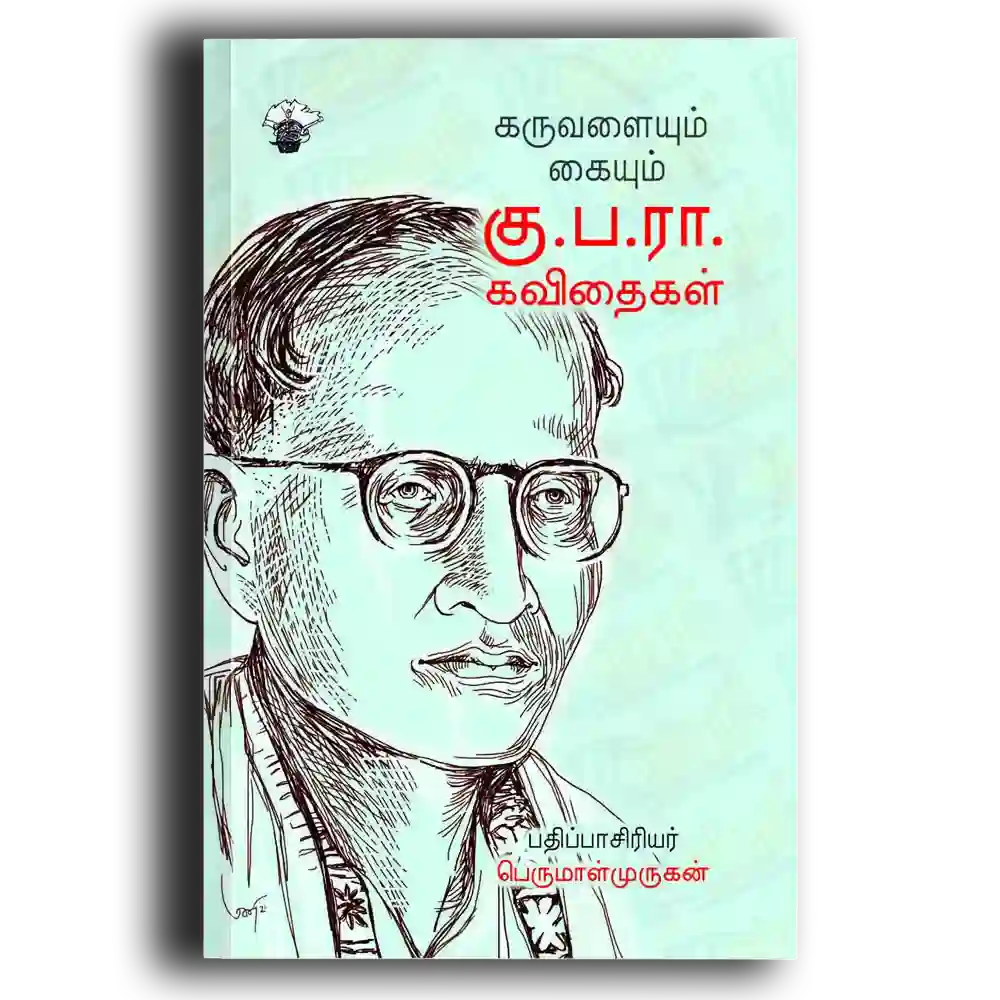 ku.ba.ra.Kavidhaikal