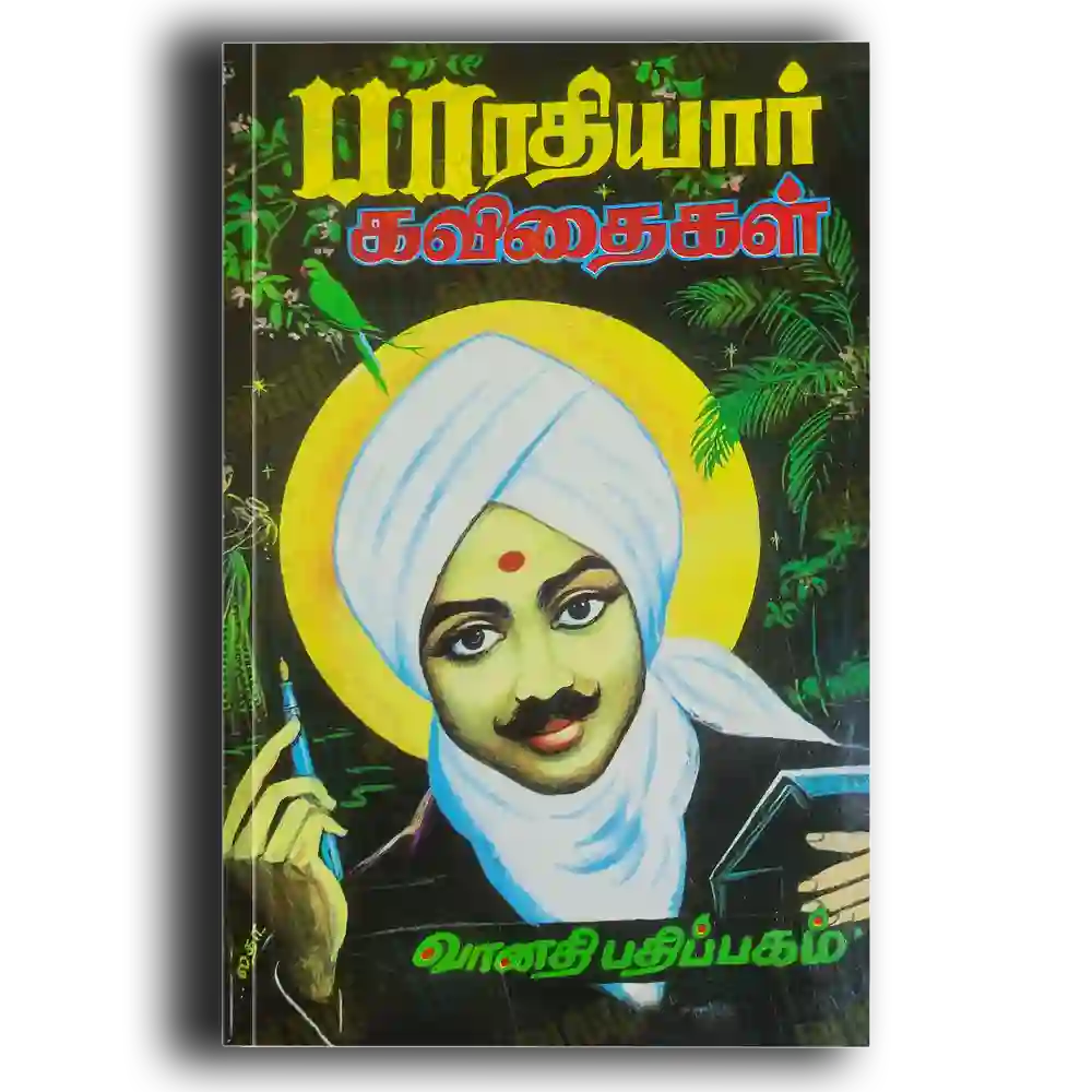 Bharadhiyar kavidhaikal