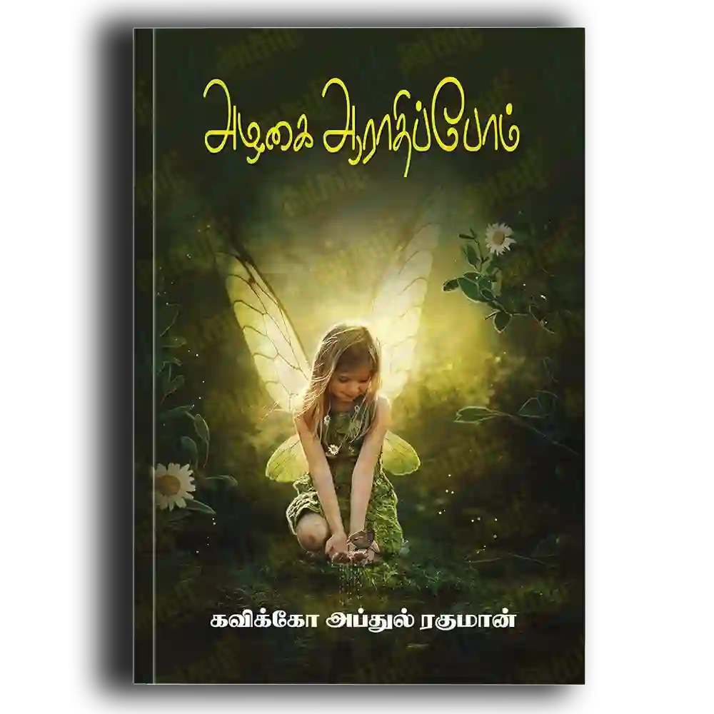 Alakai aarathippom