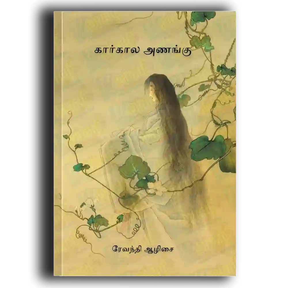 kaarkala ananku