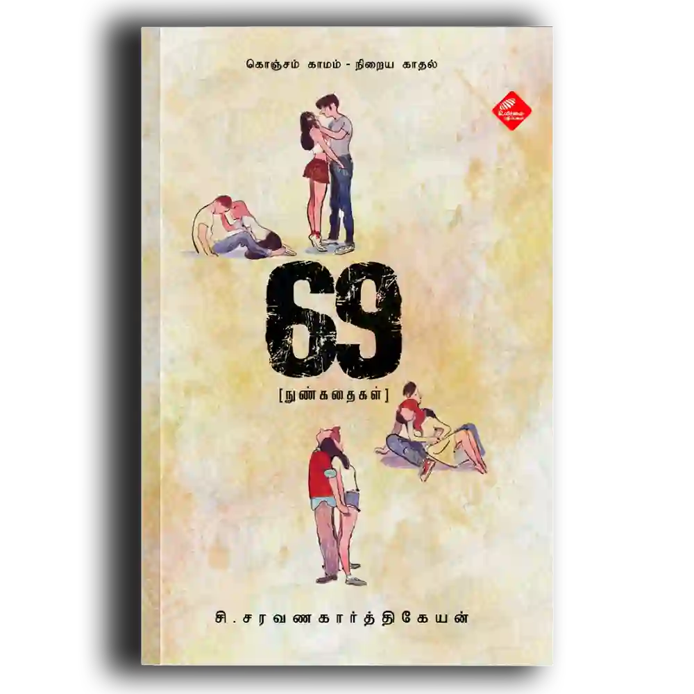 69 - nunkathaigal