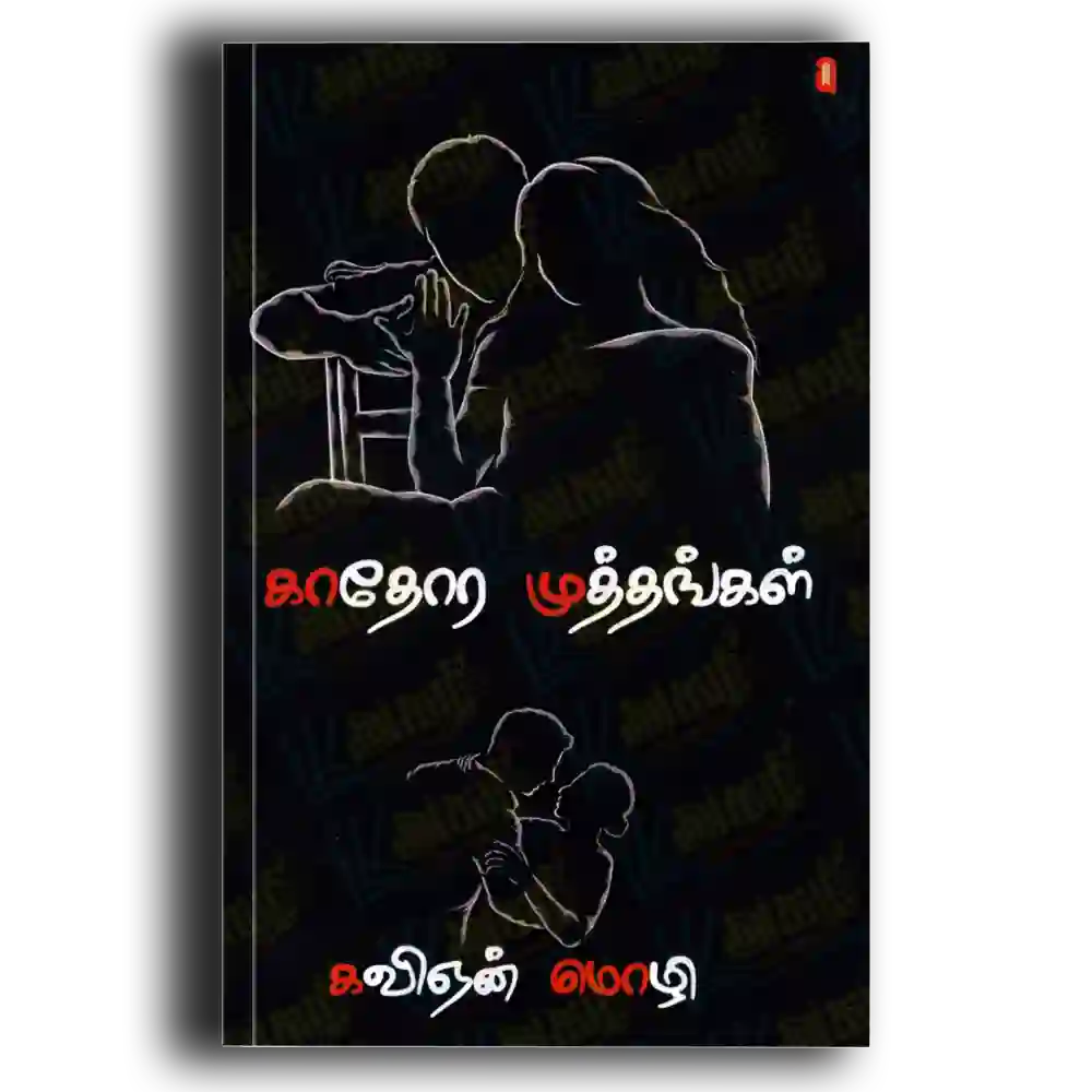 kathora muththangal