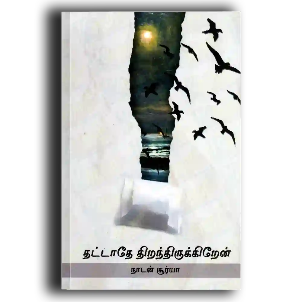 Tattathe thirandhirukirean