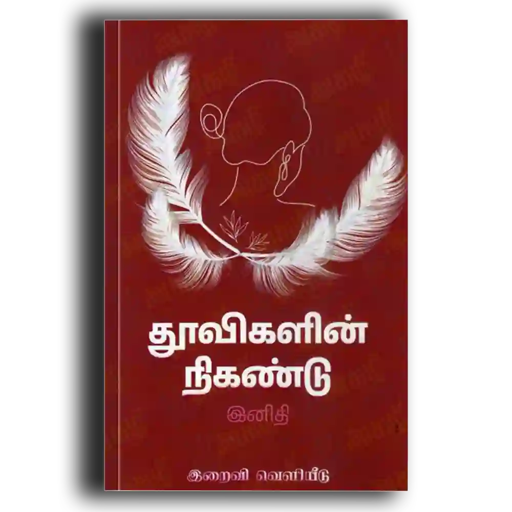 Thoovigalin Nigandu