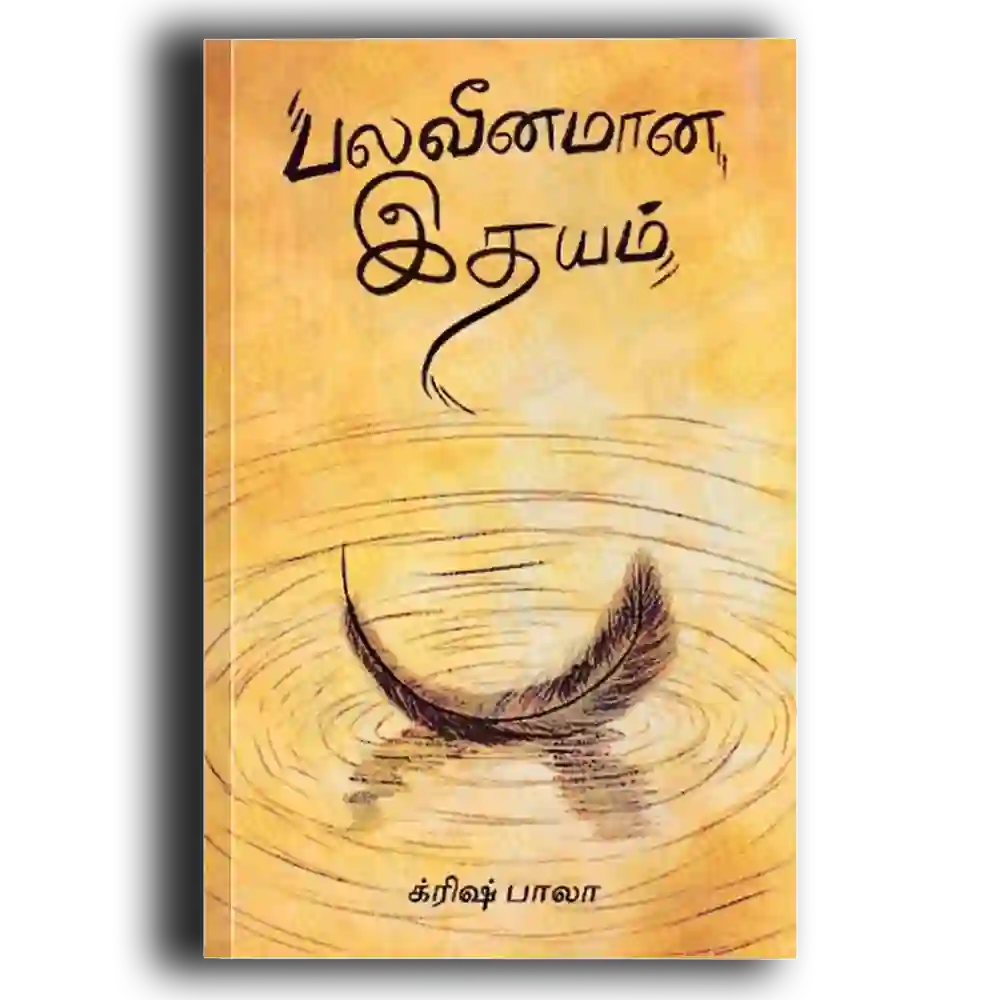 Balaveenamaana Ithayam