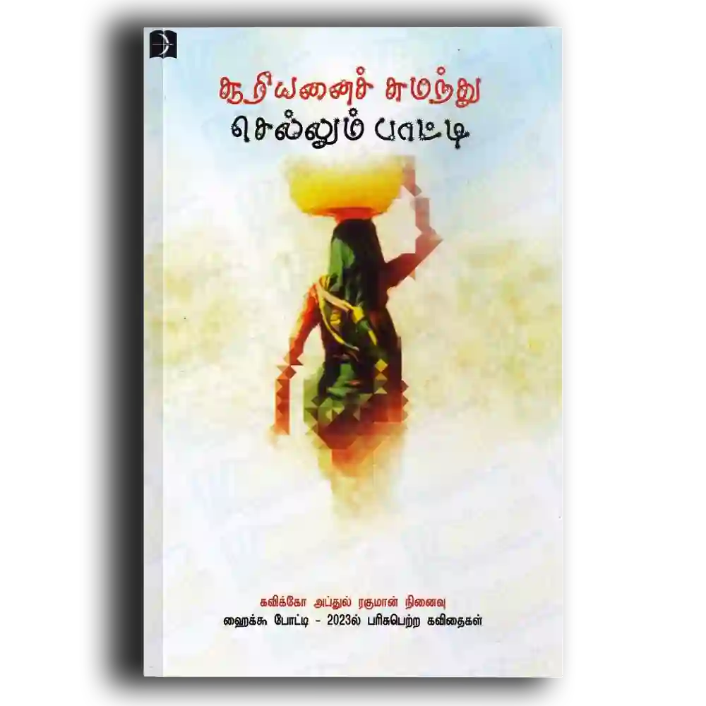 Sooriyanai Sumanthusellum Paatthi