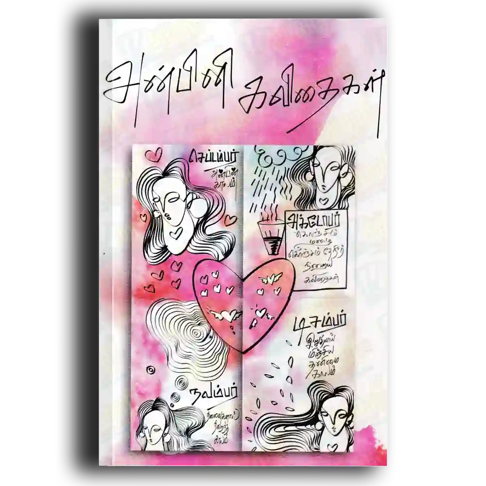 Anbini Kavithaigal 4 Books