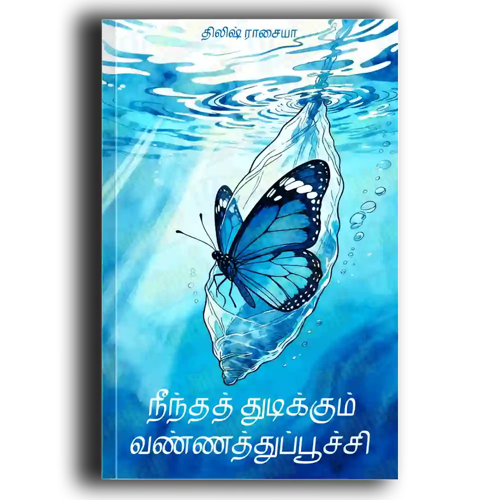 Neentha Thudikkum Vannathu Poochi