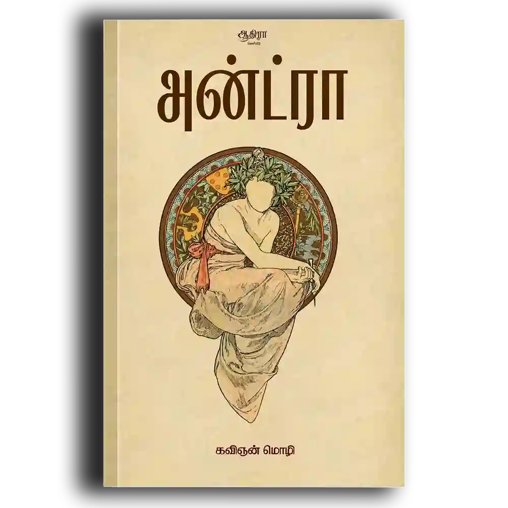 Anttra