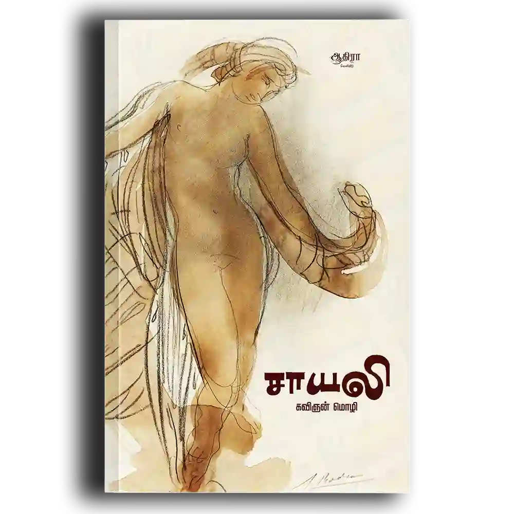 Saayali