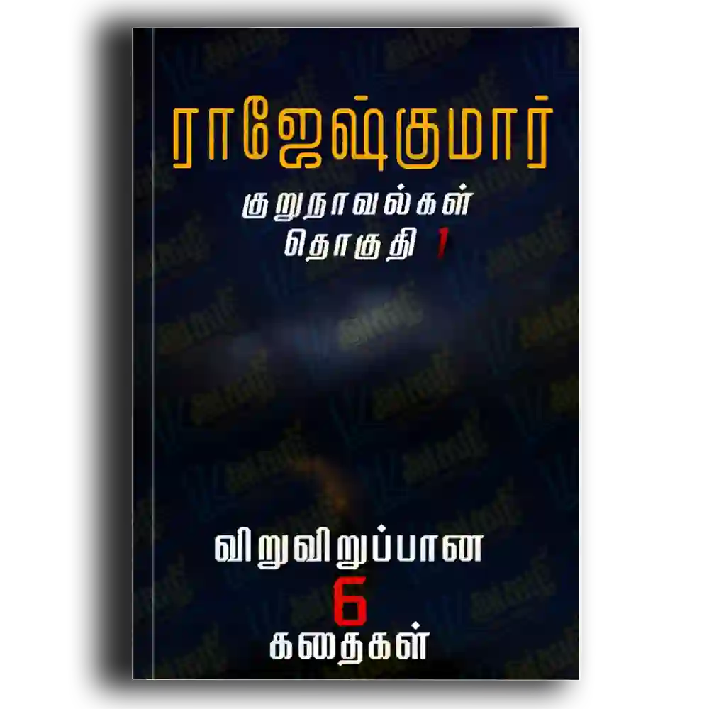 rajeshkumarin kurunaavalkal 1